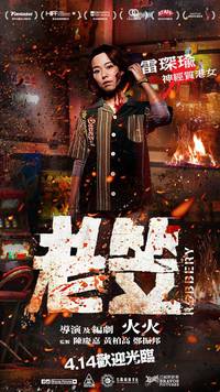 Постер Ограбление