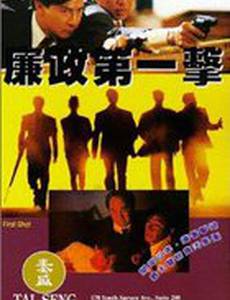 Первый выстрел