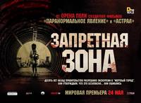 Постер Запретная Зона