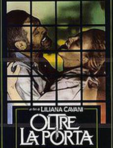 По ту сторону двери