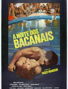 Ночь вакханалия