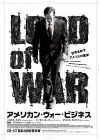 Постер Оружейный барон