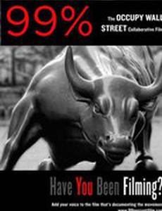 99%: The Occupy Wall Street Collaborative Film