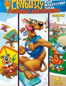 Скуби Ду: Забавные состязания «Всех мультсупер звезд»