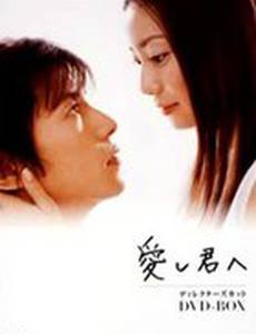 Тому, кого люблю