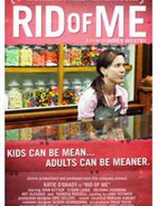 Избавься от меня