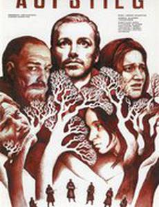 Восхождение