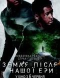 Постер из фильма "Земля после нашей эры" - 1