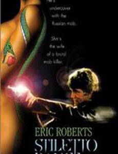 Танец на лезвии