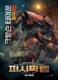 Постер Тихоокеанский рубеж