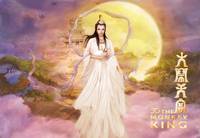 Постер Король обезьян