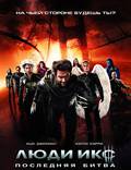 Постер из фильма "Люди Икс: Последняя битва" - 1