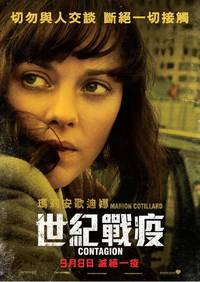 Постер Зараза