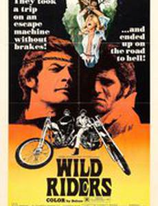 Дикие мятежники