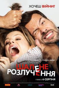 Постер Любовь вразнос