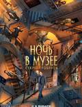 Постер из фильма "Ночь в музее: Секрет гробницы" - 1
