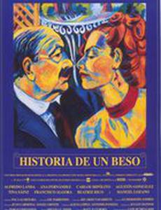 История поцелуя