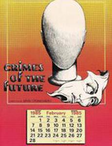 Преступления будущего