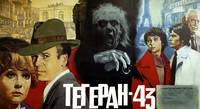 Постер Тегеран-43