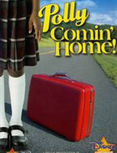 Полли возвращается