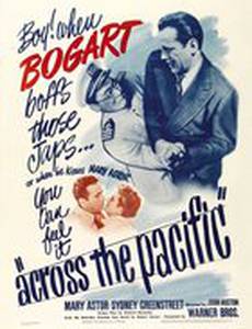 Через океан