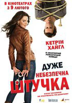 Очень опасная штучка