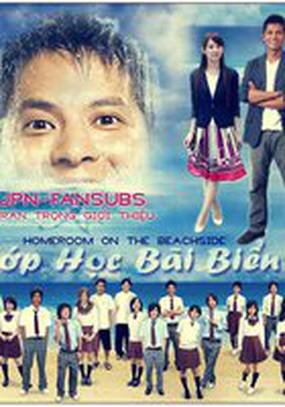 Класс солнечного побережья