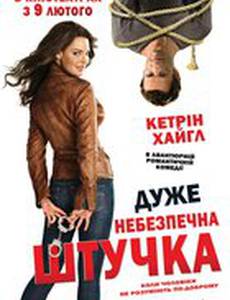 Очень опасная штучка