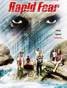 Стремительный страх