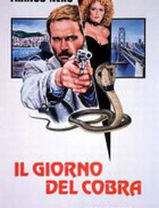 День Кобры