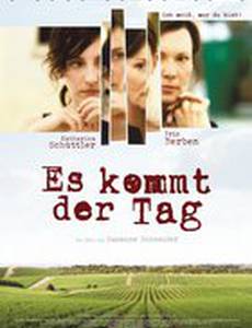 Настанет день