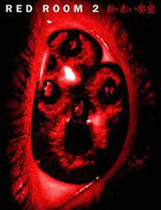 Красная комната 2: Сломанные куклы (видео)