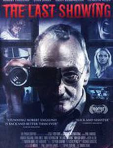 Последний сеанс