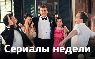 Сериалы недели: финалы «Ходячих мертвецов», «Как я встретил вашу маму» и «Разведки»