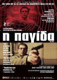 Постер Ловушка