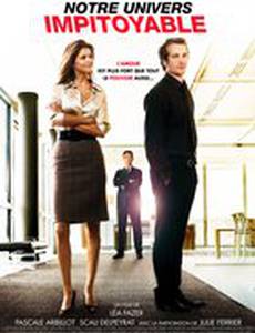 Наш безжалостный мир