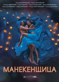 Постер Манекенщица (мини-сериал)
