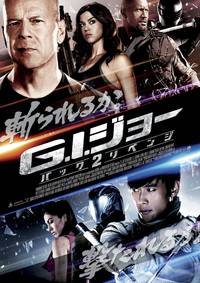 Постер G.I. Joe: Атака кобры 2