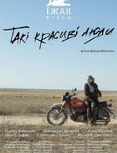 Такие красивые люди
