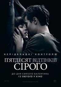 Постер 50 оттенков серого