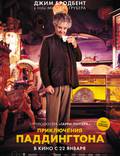 Постер из фильма "Приключения Паддингтона" - 1