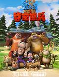 Постер из фильма "Медведи-соседи 3D" - 1