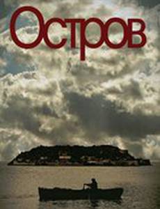 Остров