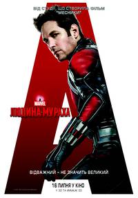 Постер Человек-муравей 3D