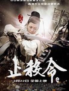 Конец убийствам