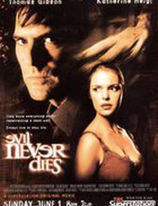 Зло бессмертно