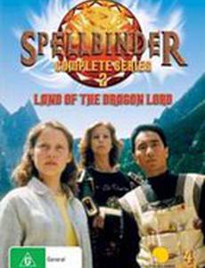 Чародей: Страна Великого Дракона