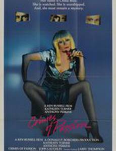 Преступление на почве страсти