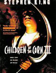 Дети кукурузы 3: Городская жатва (видео)