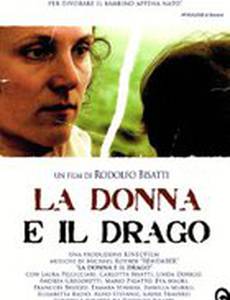 Женщина и дракон